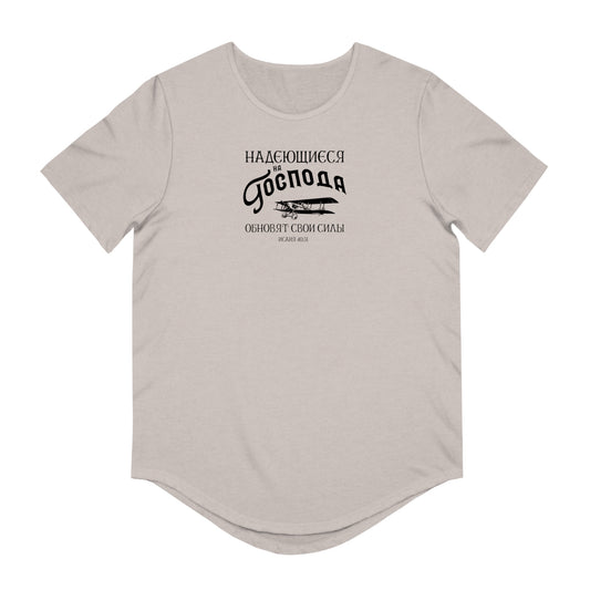 Hope in the Lord/Hадеющиеся Curved Hem Tee