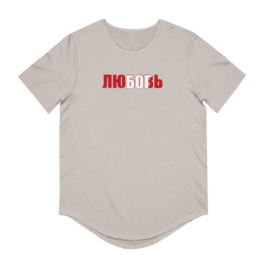 God is Love/Бог есть Любовь Curved Hem Tee