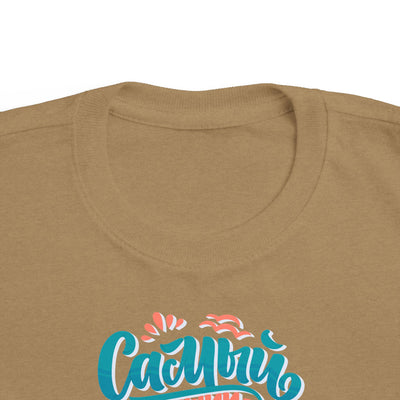 "Самый счастливый день сегодня" Colorful Russian Script Kids Shirt