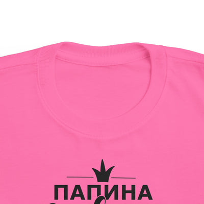 "Папина Принцесса" Cute Russian Dad's Little Princess Shirt