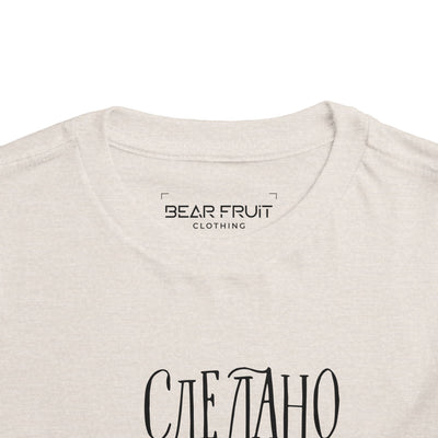 "Сделано с любовью" (Made with Love)  — Toddler Tee