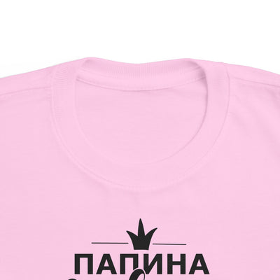 "Папина Принцесса" Cute Russian Dad's Little Princess Shirt