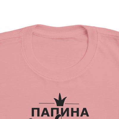 "Папина Принцесса" Cute Russian Dad's Little Princess Shirt