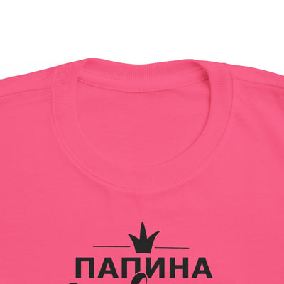 "Папина Принцесса" Cute Russian Dad's Little Princess Shirt