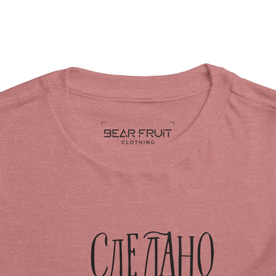 "Сделано с любовью" (Made with Love)  — Toddler Tee