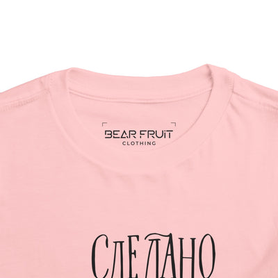 "Сделано с любовью" (Made with Love)  — Toddler Tee