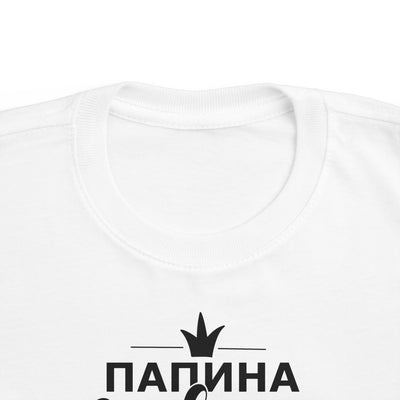 "Папина Принцесса" Cute Russian Dad's Little Princess Shirt