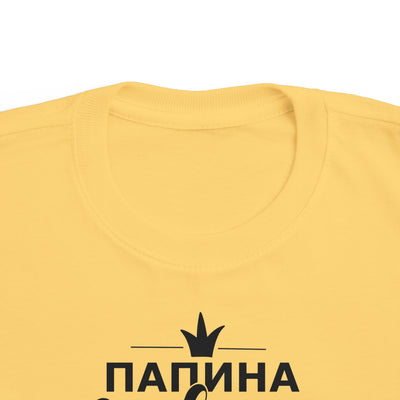 "Папина Принцесса" Cute Russian Dad's Little Princess Shirt