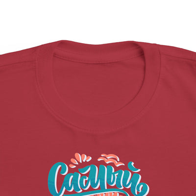 "Самый счастливый день сегодня" Colorful Russian Script Kids Shirt
