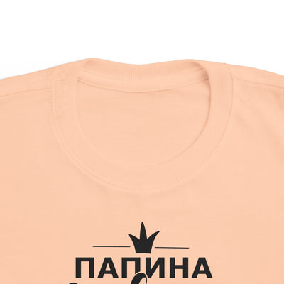 "Папина Принцесса" Cute Russian Dad's Little Princess Shirt