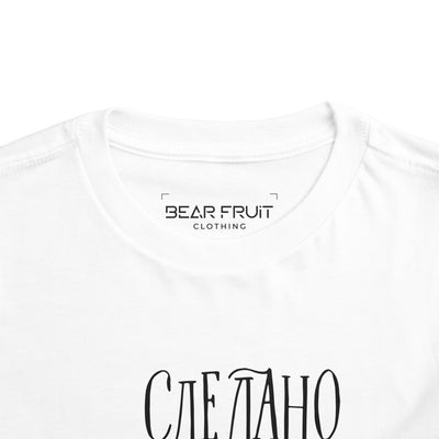 "Сделано с любовью" (Made with Love)  — Toddler Tee